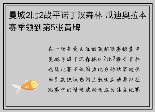 曼城2比2战平诺丁汉森林 瓜迪奥拉本赛季领到第5张黄牌 曼城2比2战平诺丁汉森林 瓜迪奥拉本赛季领到第5张黄牌
