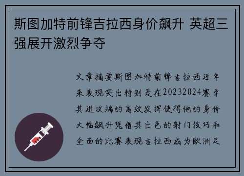 斯图加特前锋吉拉西身价飙升 英超三强展开激烈争夺 斯图加特前锋吉拉西身价飙升 英超三强展开激烈争夺
