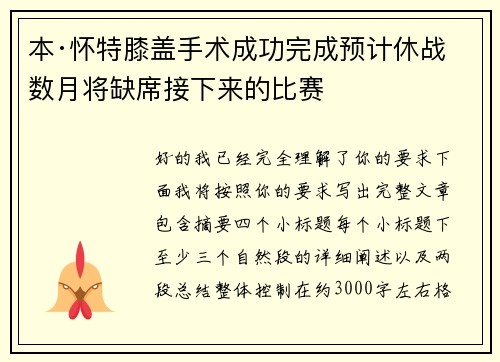 本·怀特膝盖手术成功完成预计休战数月将缺席接下来的比赛 本·怀特膝盖手术成功完成预计休战数月将缺席接下来的比赛