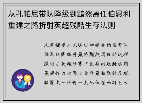 从孔帕尼带队降级到黯然离任伯恩利重建之路折射英超残酷生存法则 从孔帕尼带队降级到黯然离任伯恩利重建之路折射英超残酷生存法则