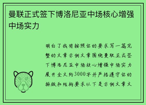 曼联正式签下博洛尼亚中场核心增强中场实力