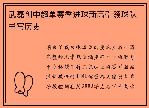 武磊创中超单赛季进球新高引领球队书写历史