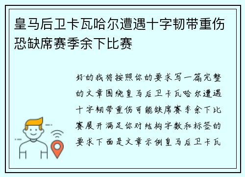 皇马后卫卡瓦哈尔遭遇十字韧带重伤恐缺席赛季余下比赛