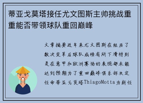 蒂亚戈莫塔接任尤文图斯主帅挑战重重能否带领球队重回巅峰