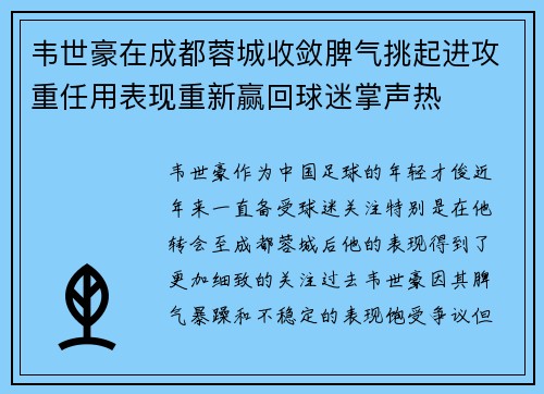 韦世豪在成都蓉城收敛脾气挑起进攻重任用表现重新赢回球迷掌声热