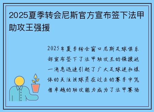 2025夏季转会尼斯官方宣布签下法甲助攻王强援