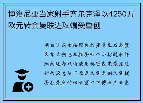 博洛尼亚当家射手齐尔克泽以4250万欧元转会曼联进攻端受重创