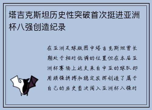 塔吉克斯坦历史性突破首次挺进亚洲杯八强创造纪录